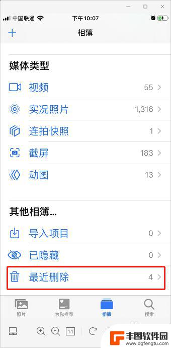 苹果手机怎么查删除的照片 最近被删除的照片在苹果手机的哪个文件夹中