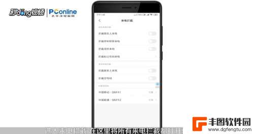 如何设置手机不接任何电话 怎么设置手机不接收所有来电