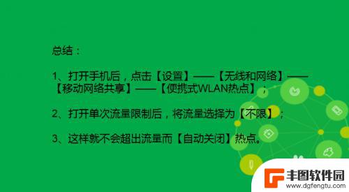 华为手机开热点为什么会自动关闭 华为手机热点自动关闭问题解决方法