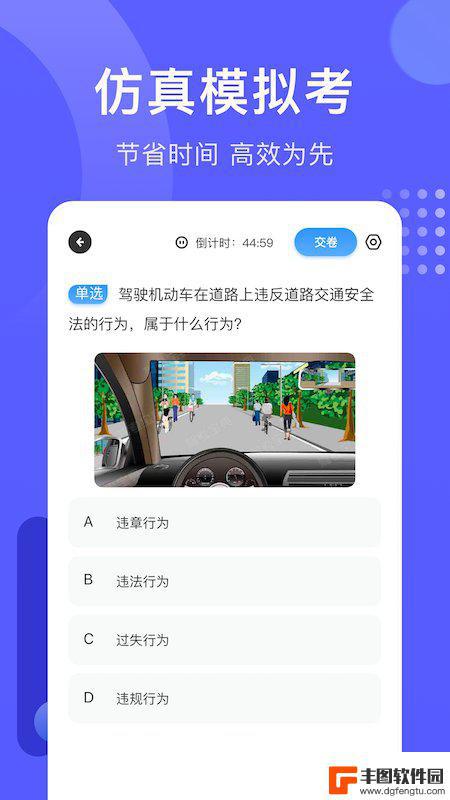 轻松驾考模拟题库官方app