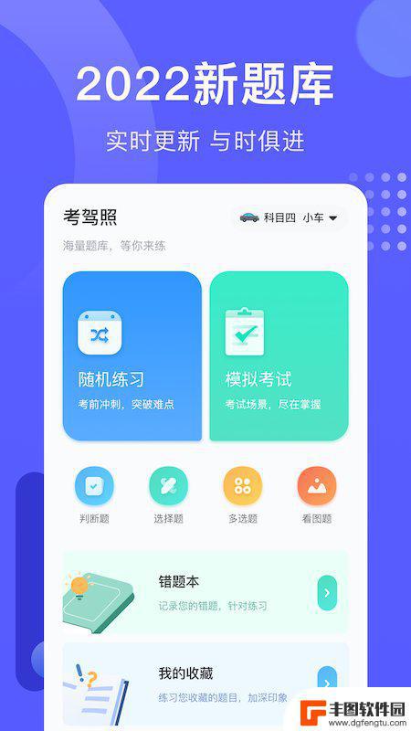 轻松驾考模拟题库官方app