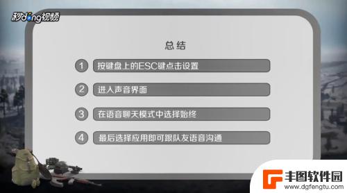 一起来吃鸡如何聊天 吃鸡游戏如何和队友进行语音沟通