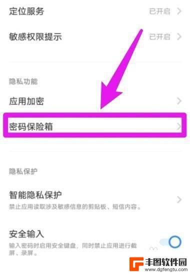 vivo密码箱在哪里找 vivo手机密码保险箱在哪里找到