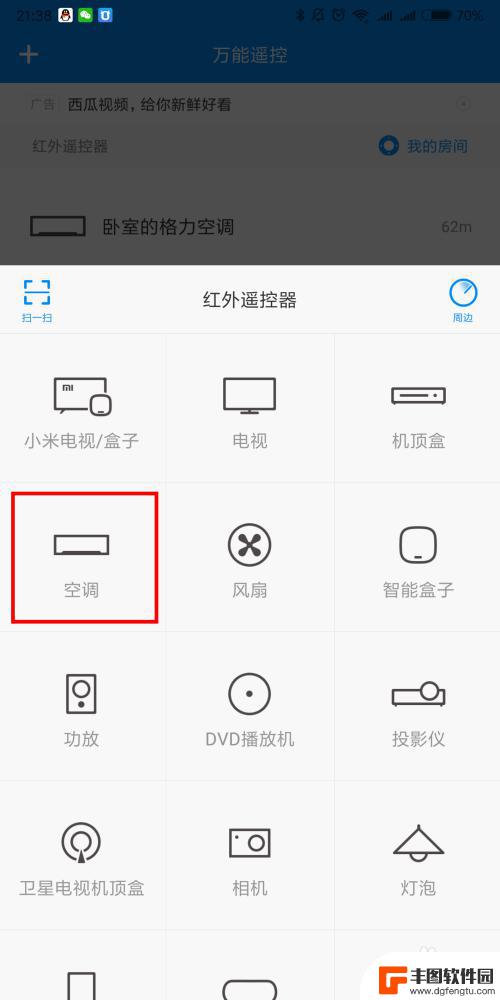 红米手机的红外线空调怎么打开 小米手机红外遥控器关闭空调