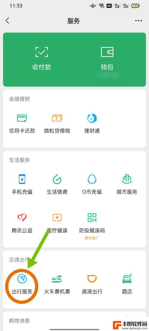 手机上怎么预约顺风车 在手机上如何打开顺风车APP