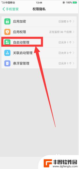 如何阻止手机自动打开软件 安卓手机软件自启动禁止方法