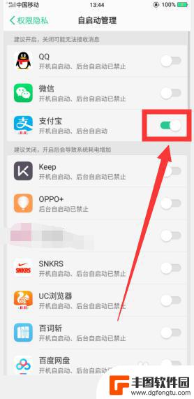 如何阻止手机自动打开软件 安卓手机软件自启动禁止方法
