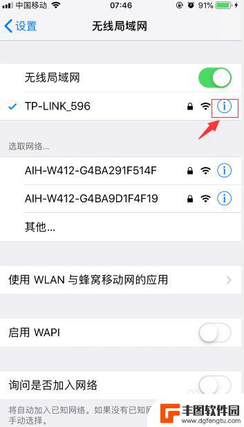 苹果手机怎么查自己网的密码 iPhone怎么查看WiFi密码