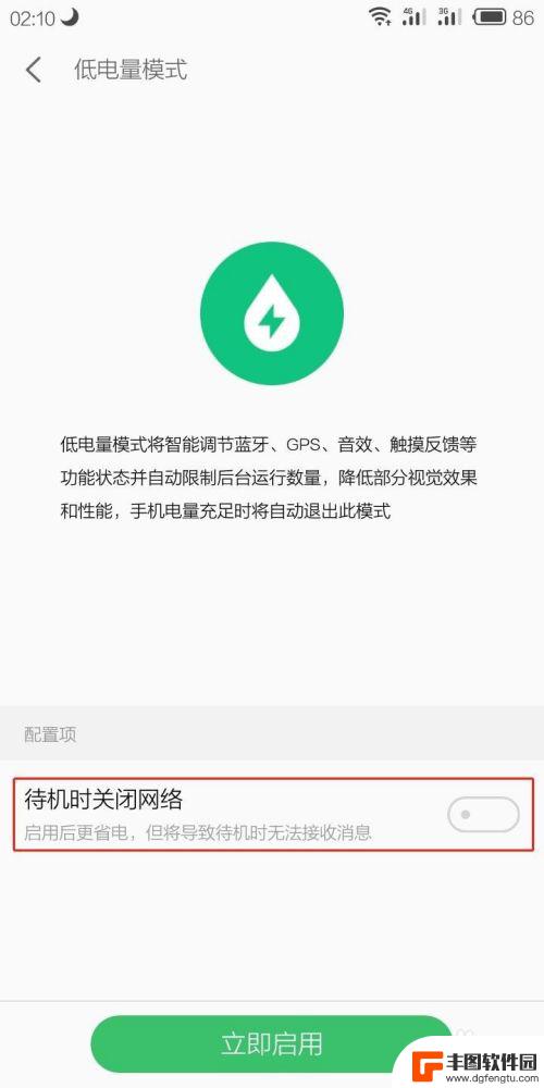 魅蓝手机怎么省电 魅族手机如何开启省电模式