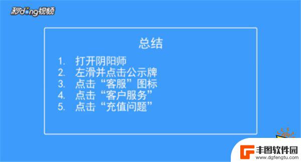 阴阳师怎么查询充值了多少钱 阴阳师累计充值怎么查看