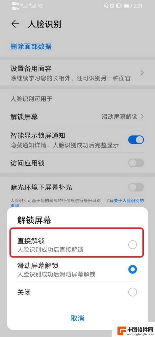 手机怎么人脸识别解锁 华为手机人脸识别解锁