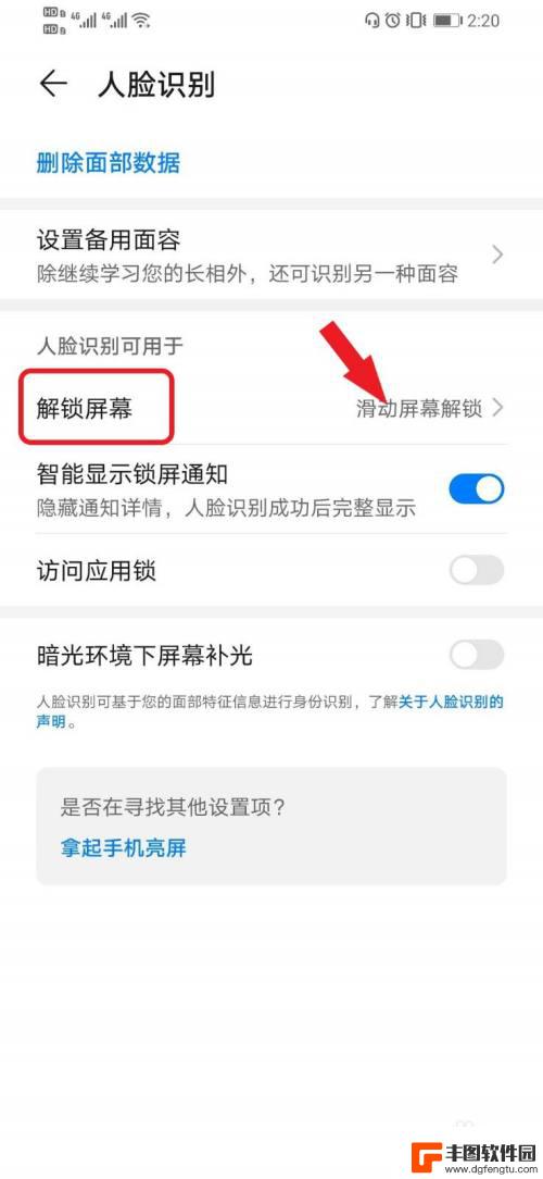 手机怎么人脸识别解锁 华为手机人脸识别解锁