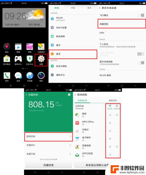 oppo手机上网限制设置 OPPO手机联网控制功能开启方法