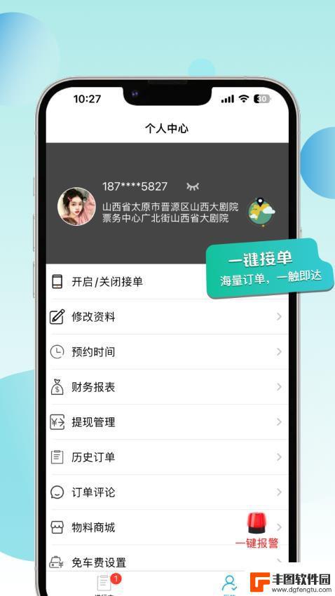 奇妙达接单宝最新版app