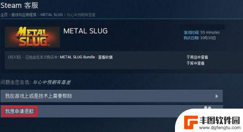 steam上买的软件怎么退款 steam怎么申请退款